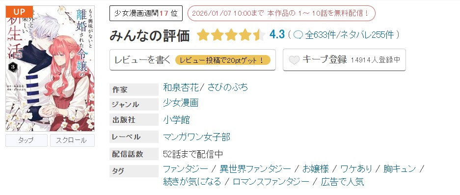 めちゃコミック もう興味がないと離婚された令嬢の意外と楽しい新生活 無料