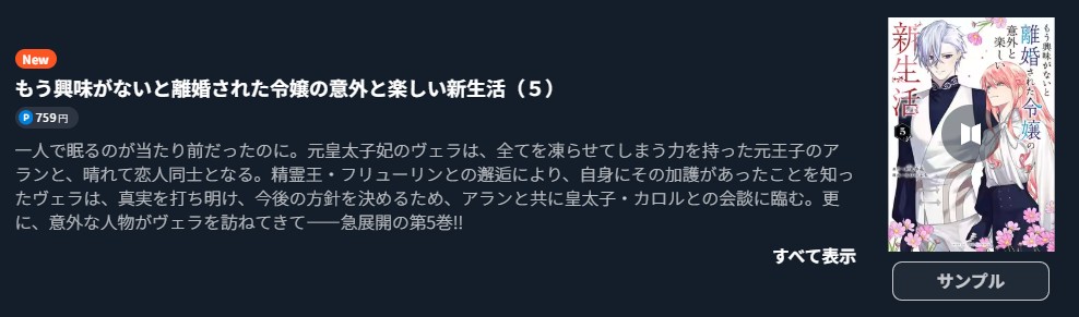 もう興味がないと離婚された令嬢の意外と楽しい新生活