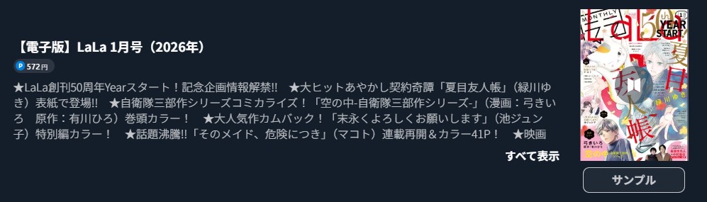 夏目友人帳 最新話 週刊誌