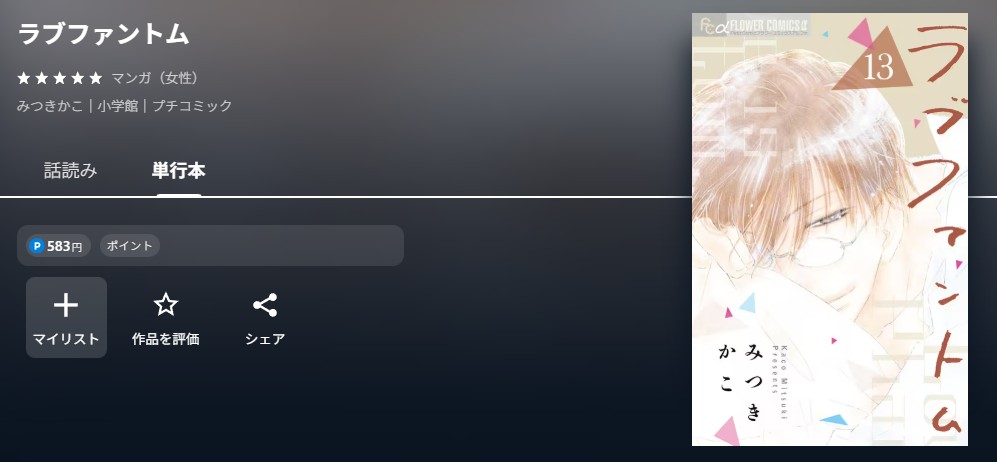 U-NEXT ラブファントム 無料