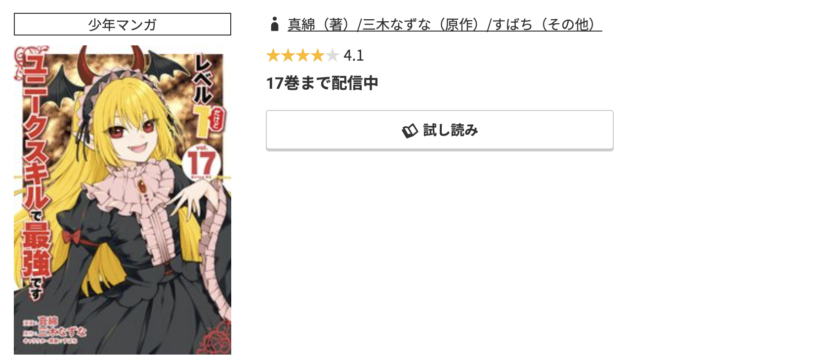 コミック.jp レベル1だけどユニークスキルで最強です 無料