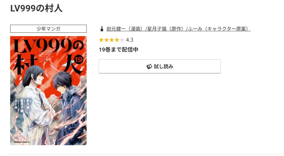 コミック.jp LV999の村人 無料