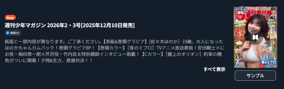 ブルーロック 最新話 週刊誌