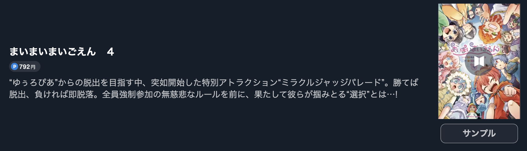 まいまいまいごえん