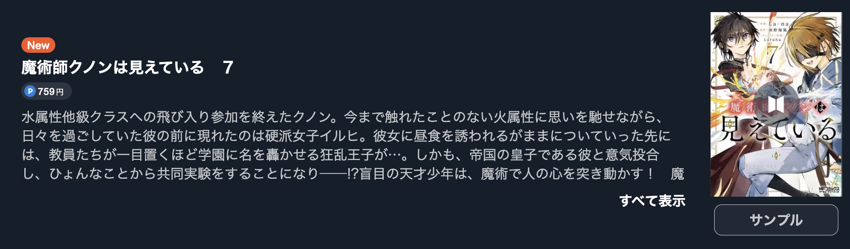 魔術師クノンは見えている