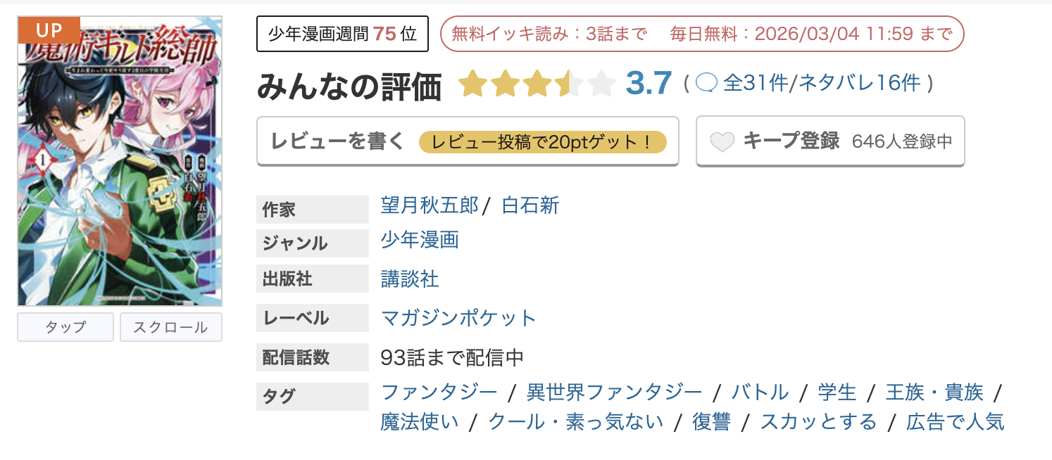 めちゃコミック 魔術ギルド総帥 無料
