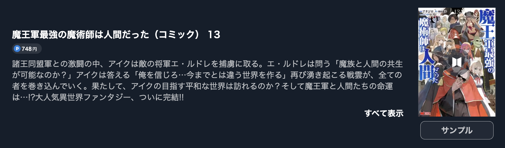 魔王軍最強の魔術師は人間だった