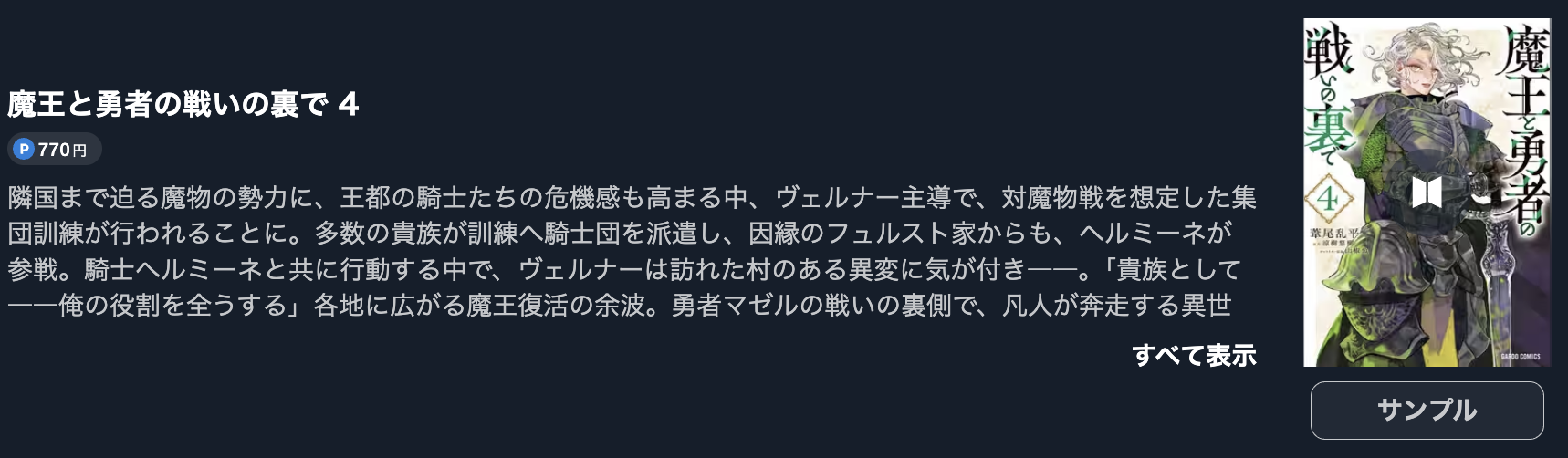 魔王と勇者の戦いの裏で