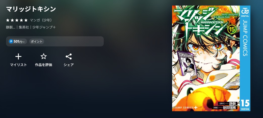 U-NEXT マリッジトキシン 無料