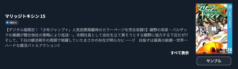 マリッジトキシン 最新刊 U-NEXT