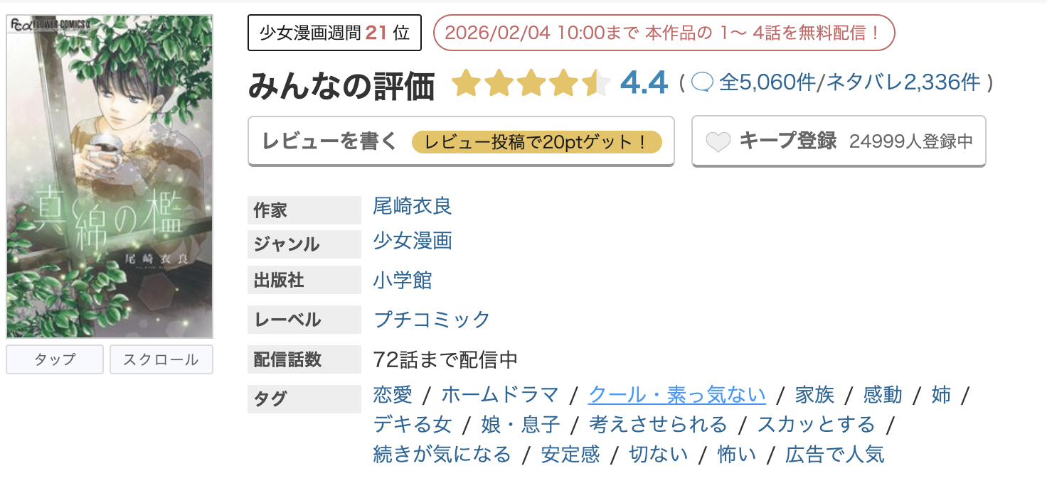 めちゃコミック 真綿の檻 無料