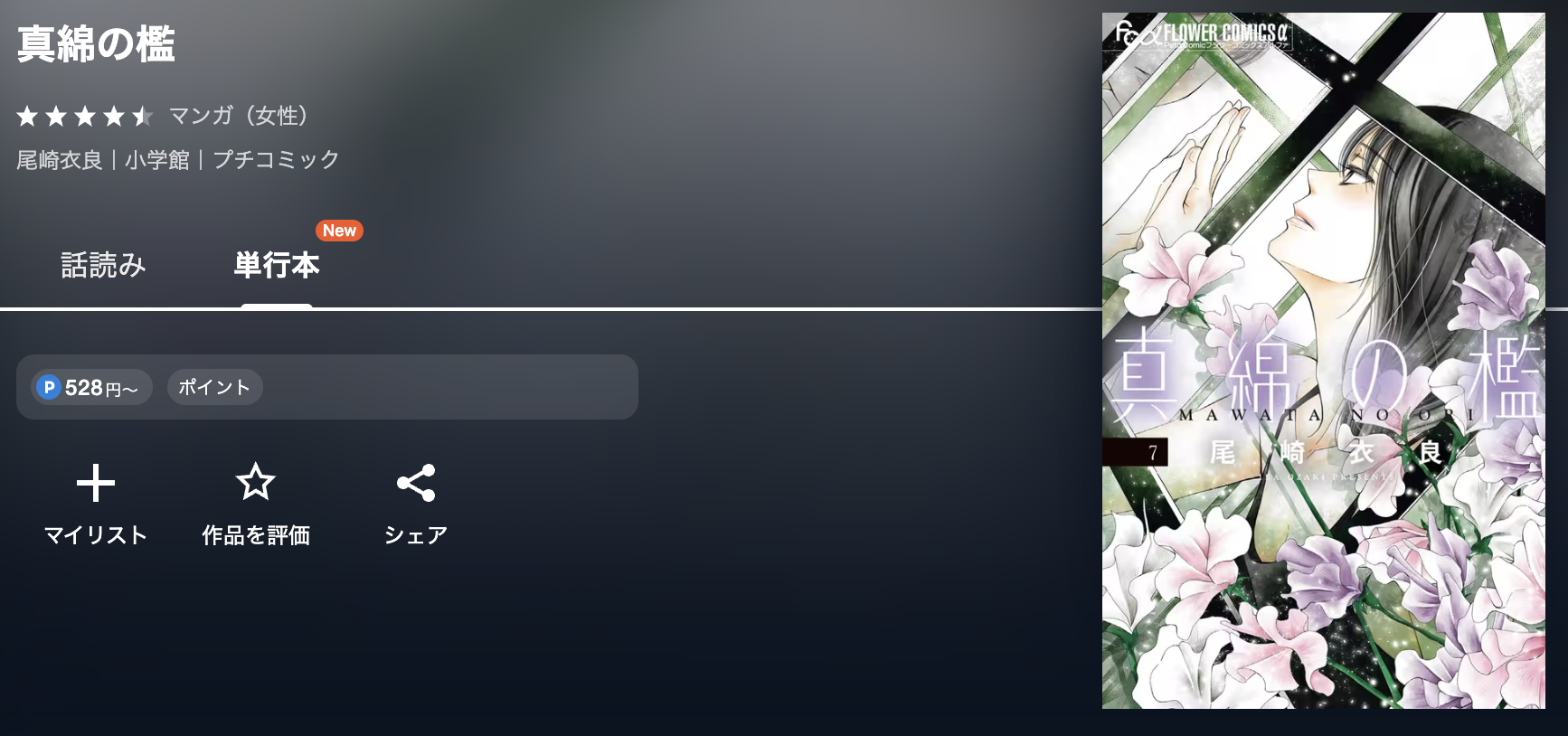 U-NEXT 真綿の檻 無料