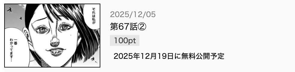 マザーパラサイト 最新話 週刊誌