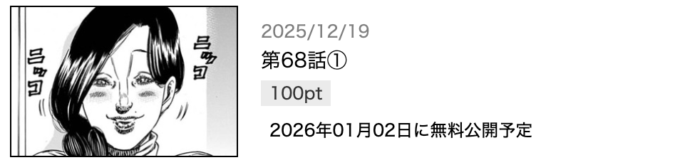マザーパラサイト 最新話 週刊誌