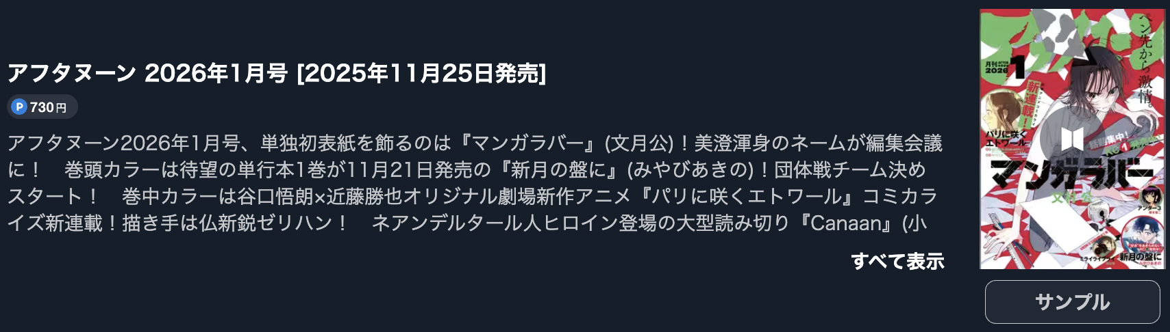 メダリスト 最新話 週刊誌