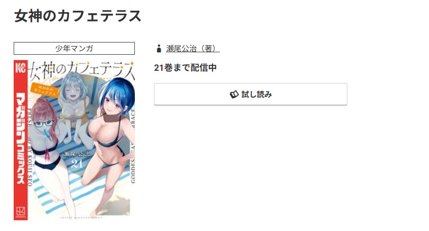 コミック.jp 女神のカフェテラス 無料