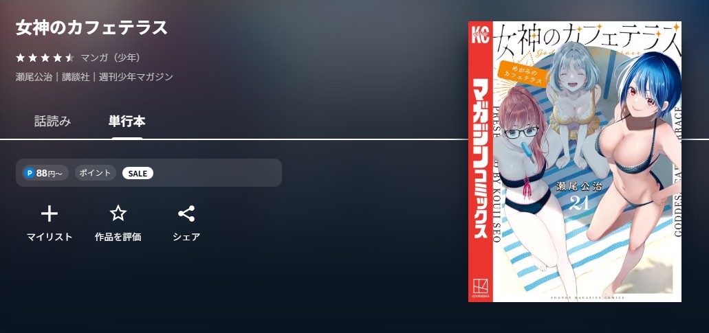 U-NEXT 女神のカフェテラス 無料