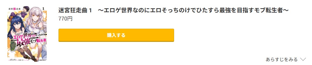 迷宮狂走曲 最新刊 コミック.jp