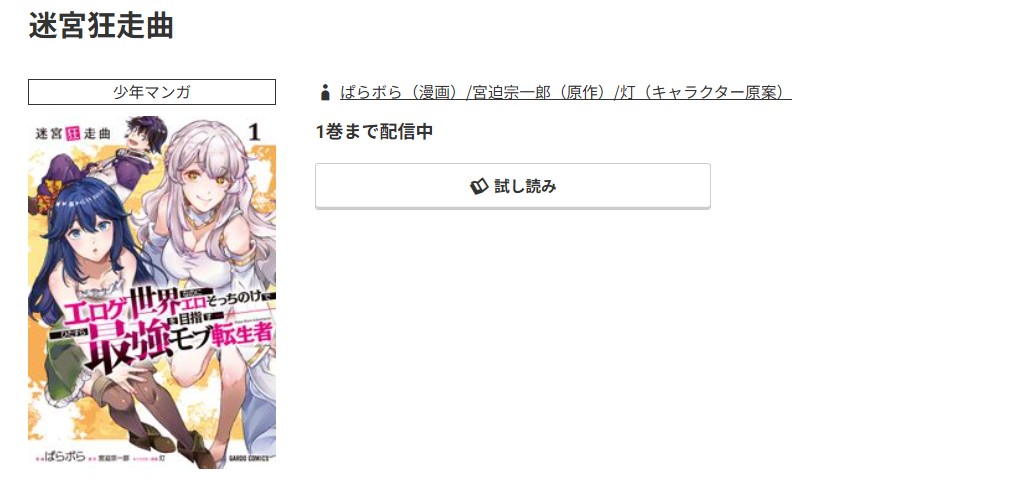 コミック.jp 迷宮狂走曲 無料