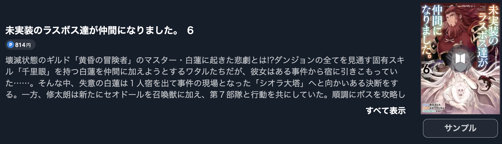 未実装のラスボス達が仲間になりました。