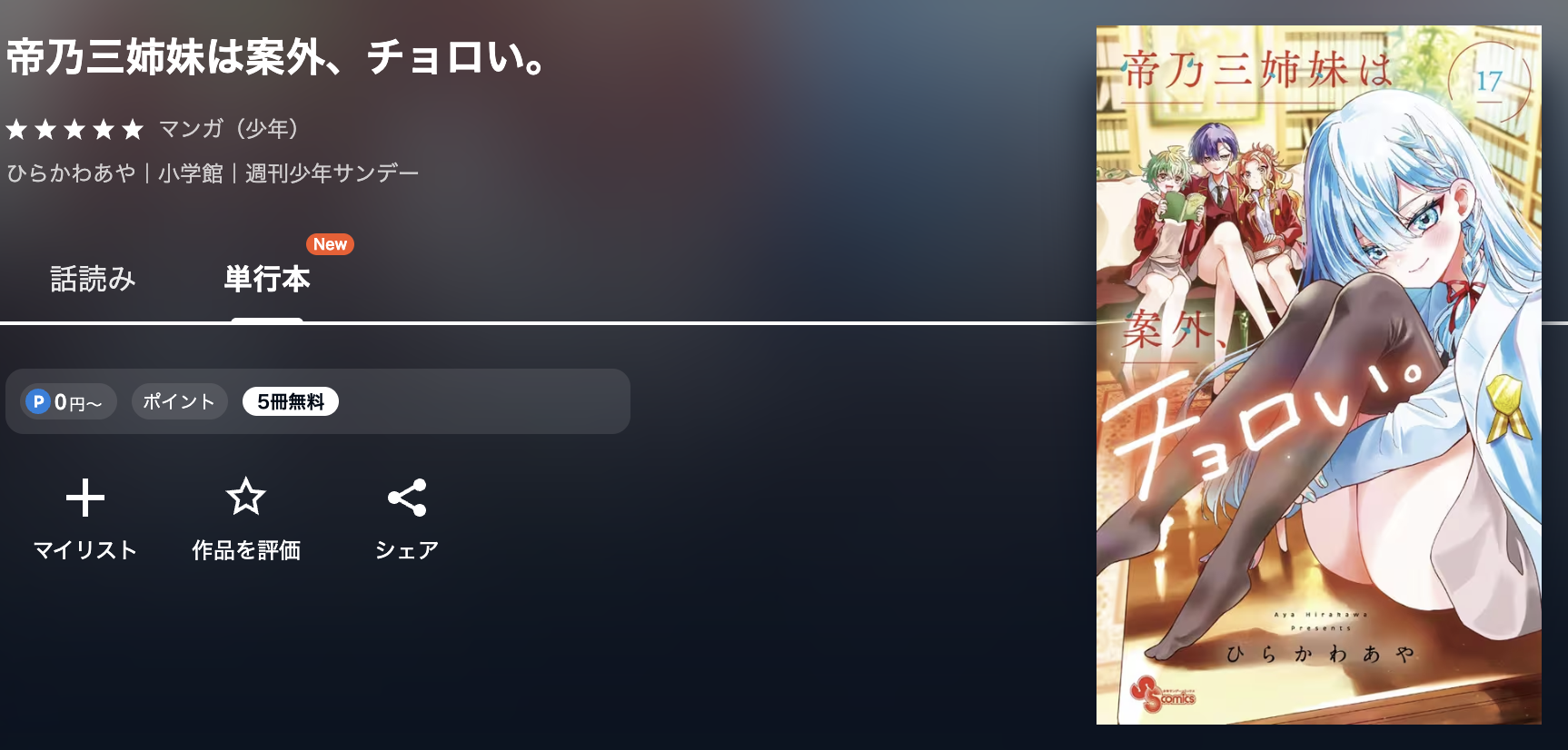 U-NEXT 帝乃三姉妹は案外、チョロい。 無料