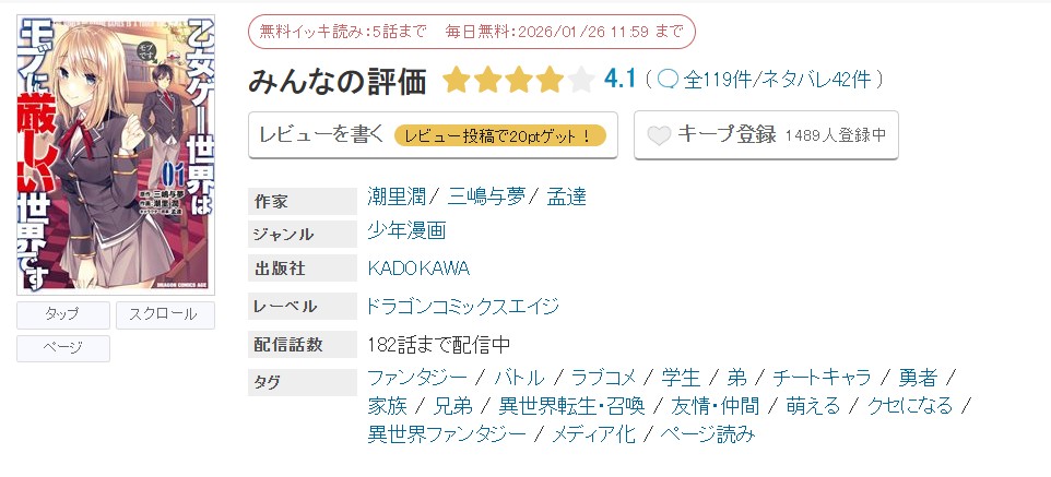 めちゃコミック 乙女ゲー世界はモブに厳しい世界です 無料
