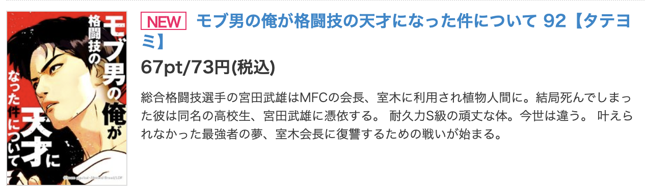 モブ男の俺が格闘技の天才になった件について