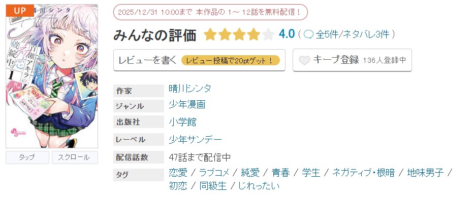 めちゃコミック 百瀬アキラの初恋破綻中。 無料