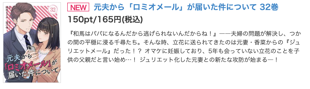 元夫から「ロミオメール」が届いた件について