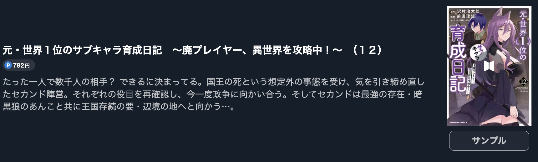 元・世界１位のサブキャラ育成日記