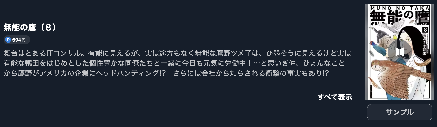 無能の鷹 最終巻 U-NEXT