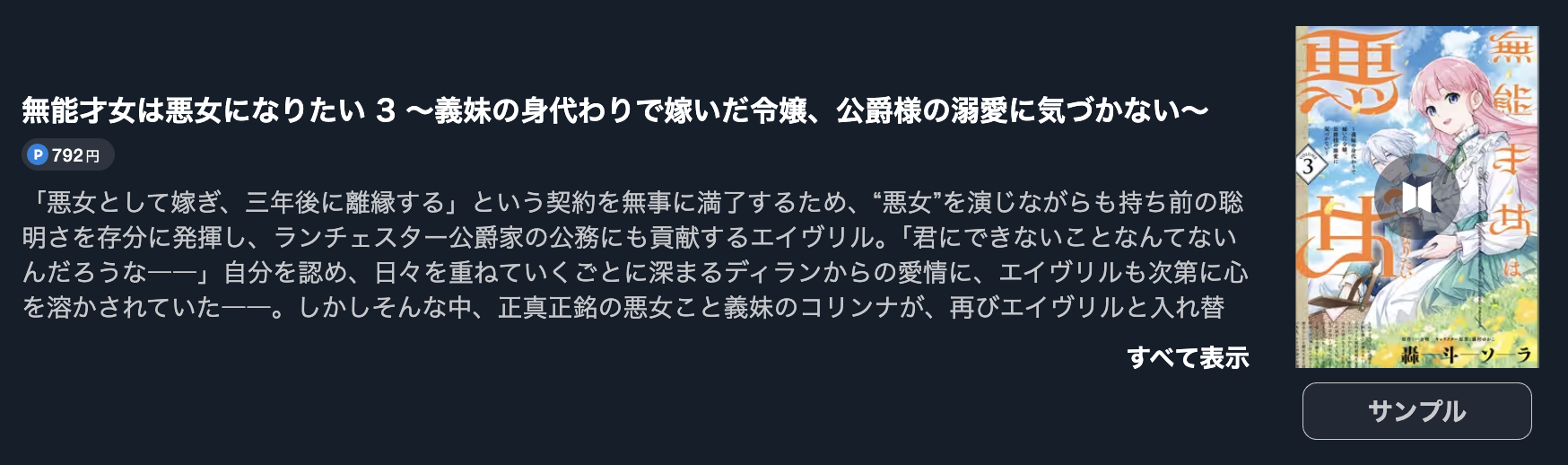 無能才女は悪女になりたい