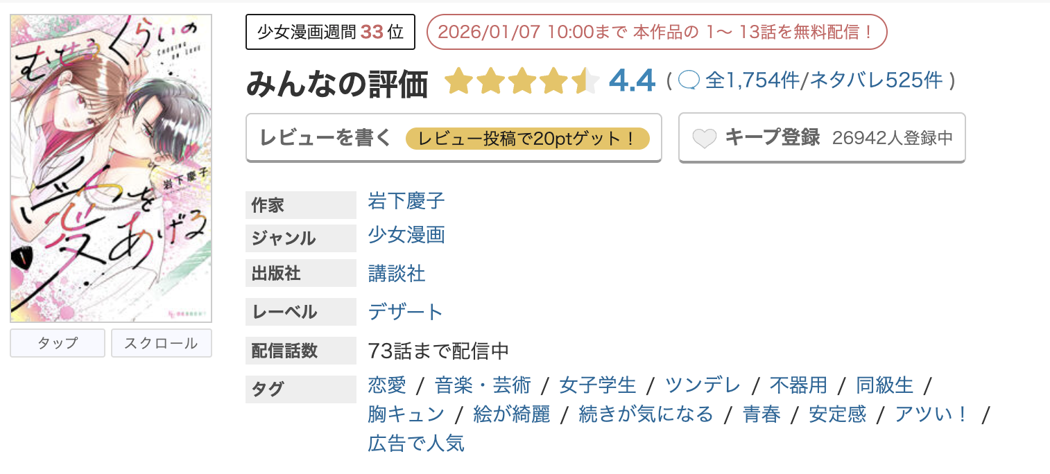 めちゃコミック むせるくらいの愛をあげる 無料