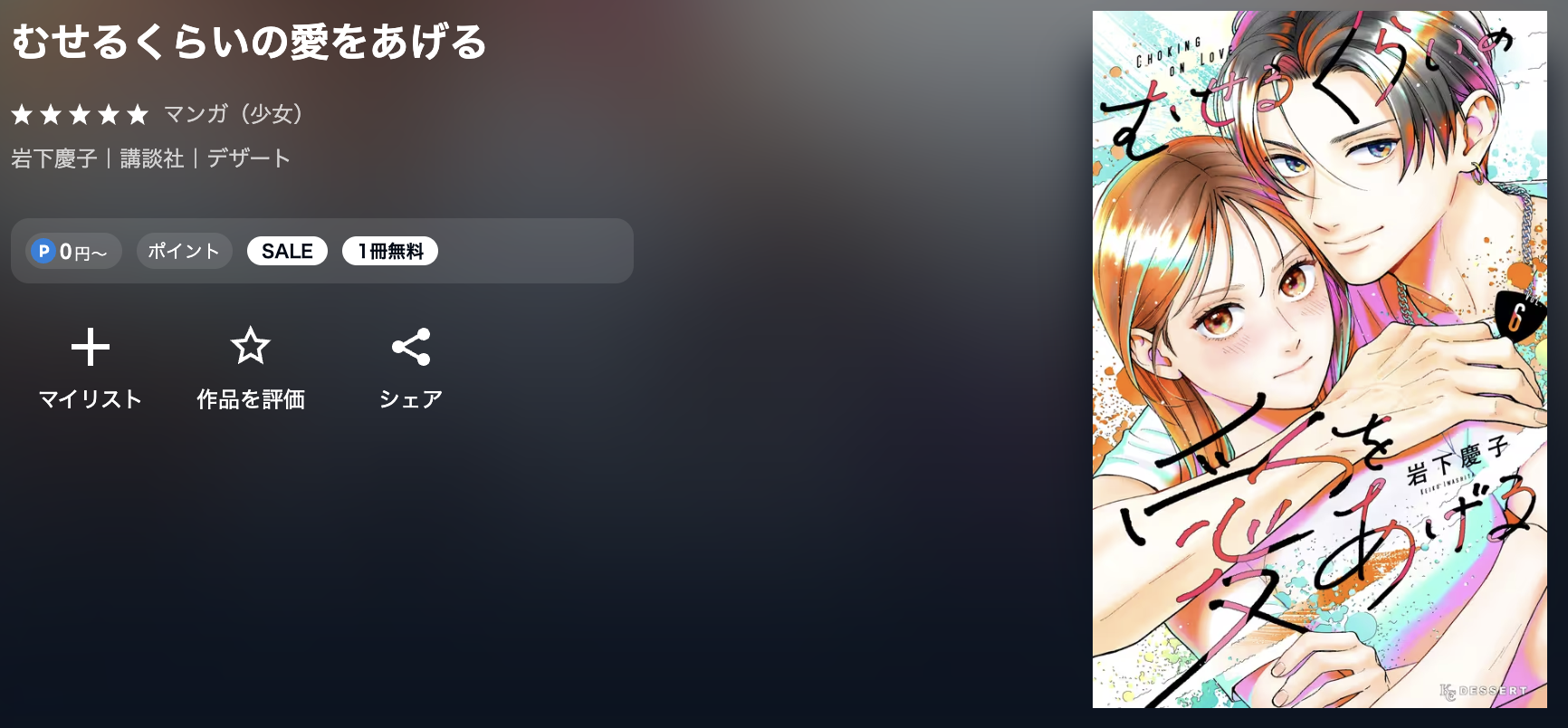 U-NEXT むせるくらいの愛をあげる 無料
