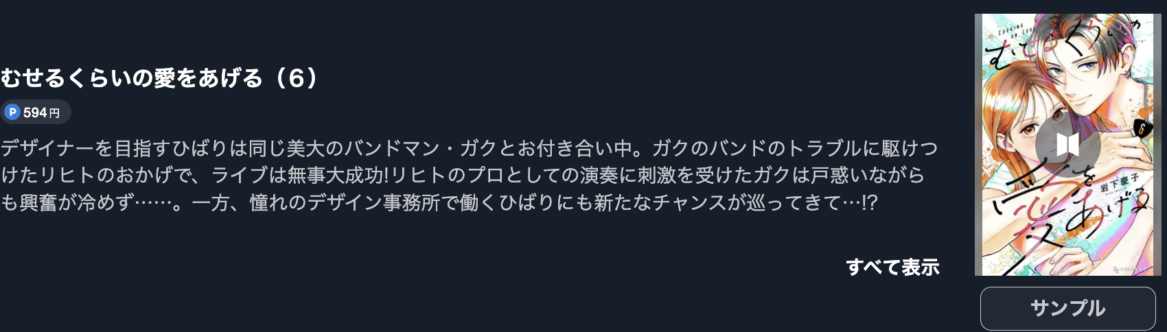 むせるくらいの愛をあげる 最新刊 U-NEXT