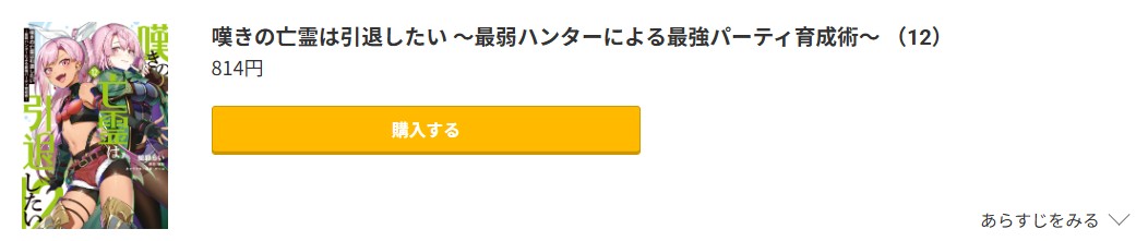 嘆きの亡霊は引退したい 最新刊 コミック.jp