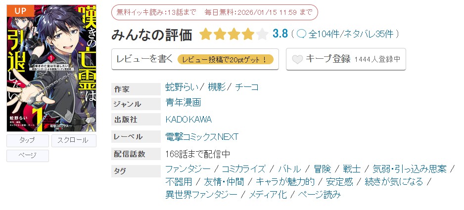 めちゃコミック 嘆きの亡霊は引退したい 無料