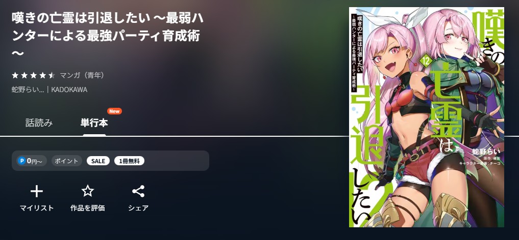 U-NEXT 嘆きの亡霊は引退したい 無料