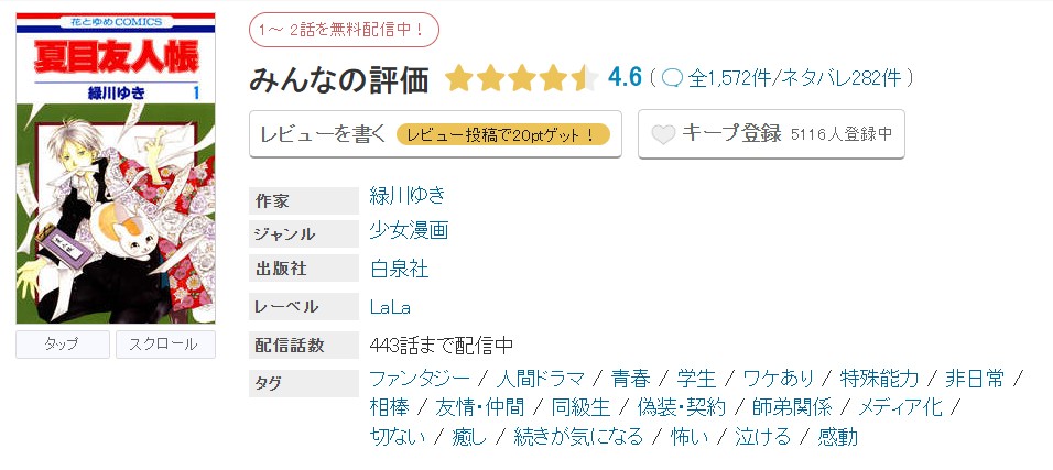 めちゃコミック 夏目友人帳 無料