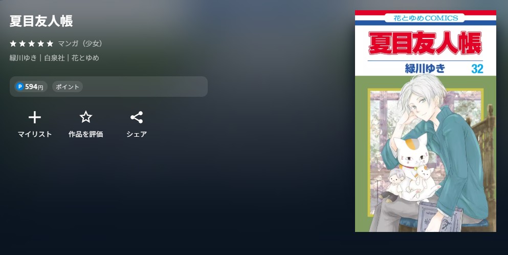 U-NEXT 夏目友人帳 無料