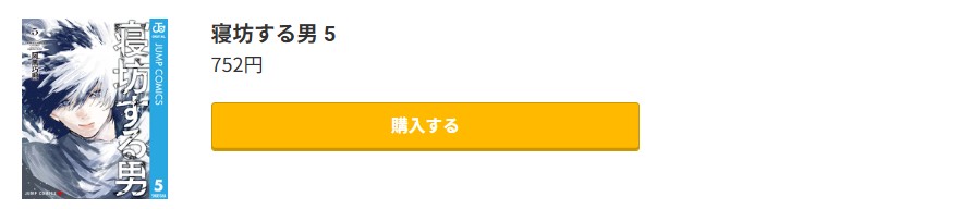 寝坊する男 最終巻 コミック.jp