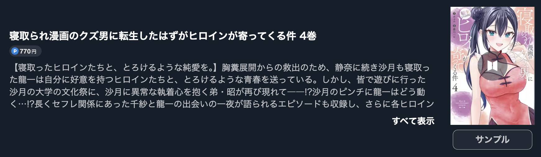 寝取られ漫画のクズ男に転生したはずがヒロインが寄ってくる件