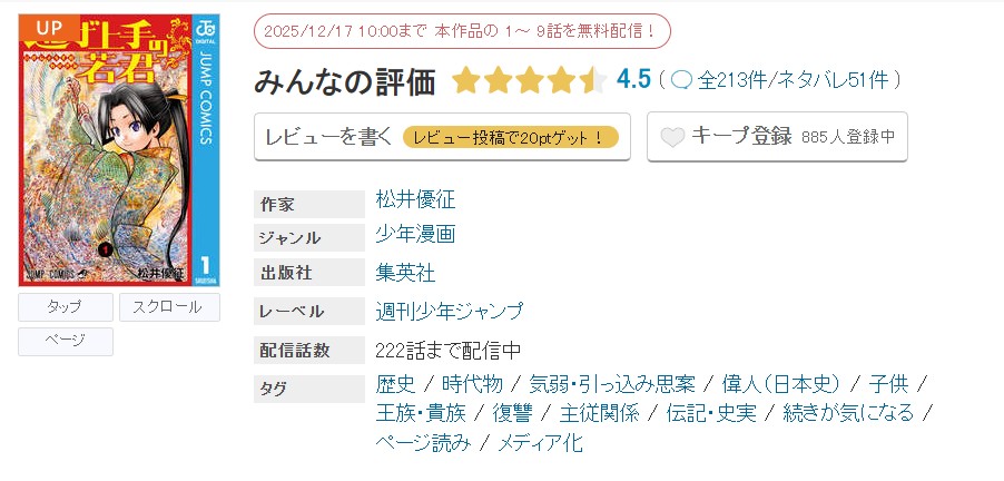 めちゃコミック 逃げ上手の若君 無料
