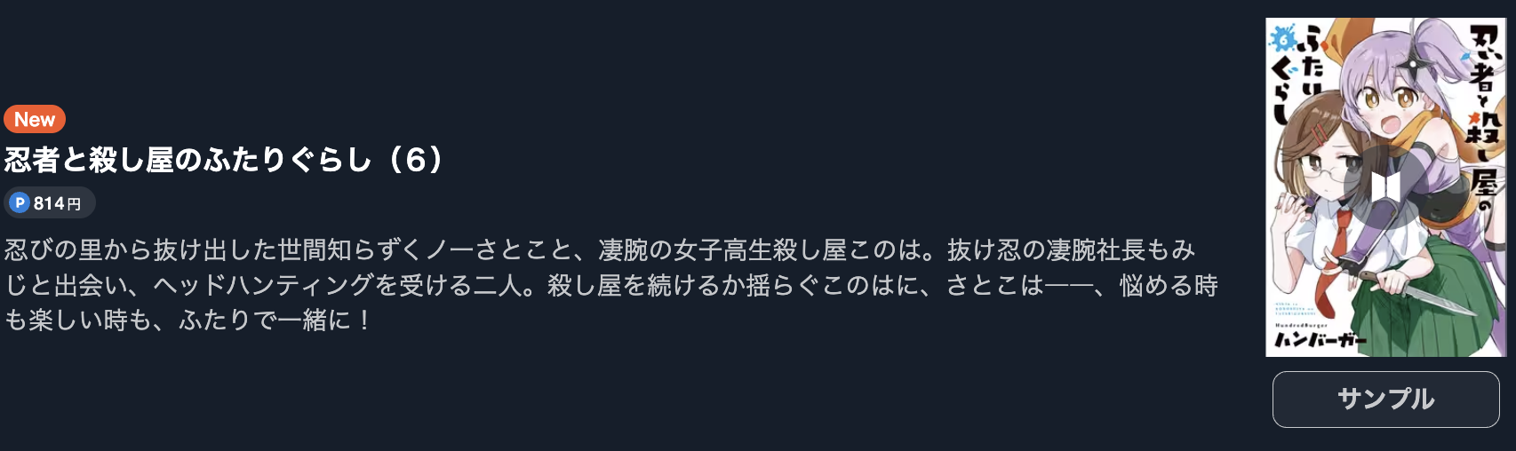 忍者と殺し屋のふたりぐらし