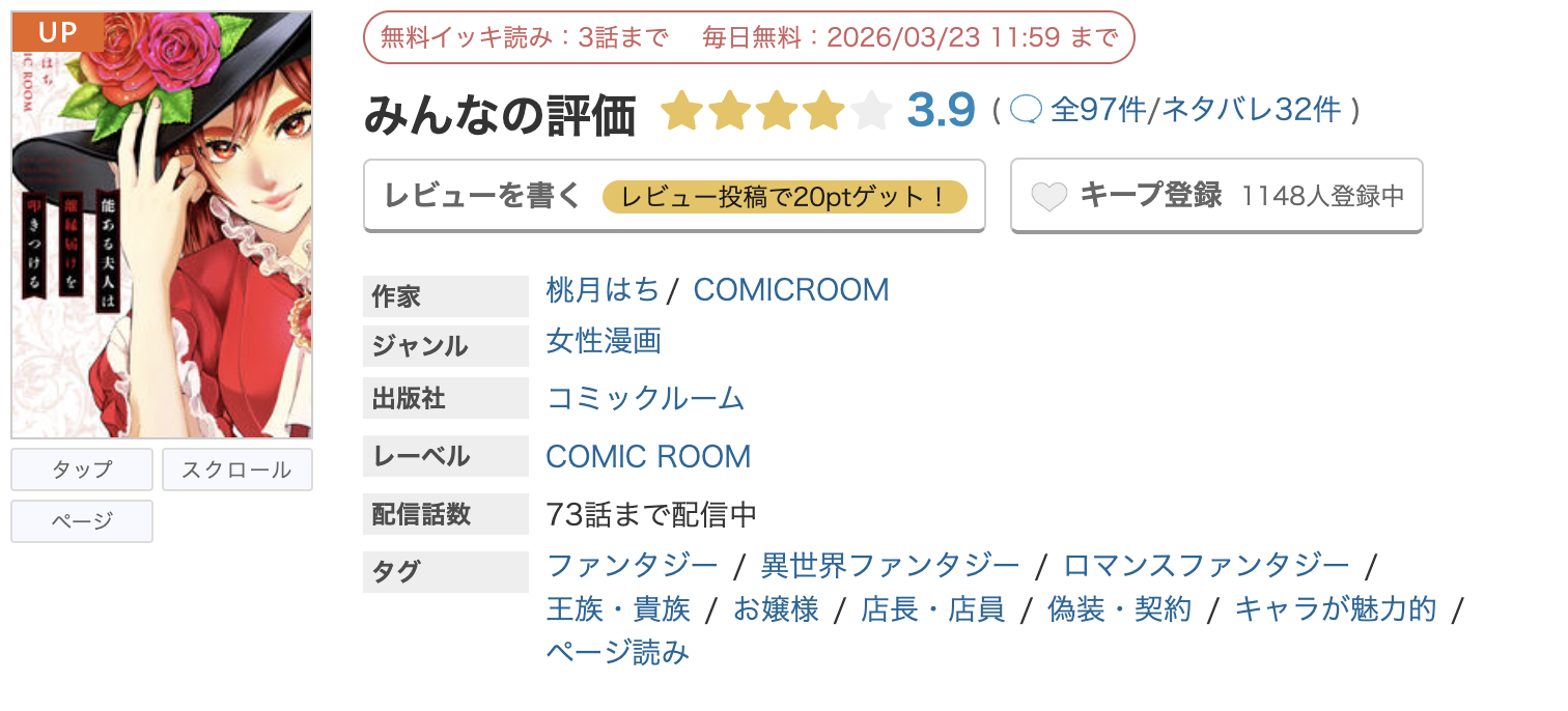 めちゃコミック 能ある夫人は離縁届けを叩きつける 無料