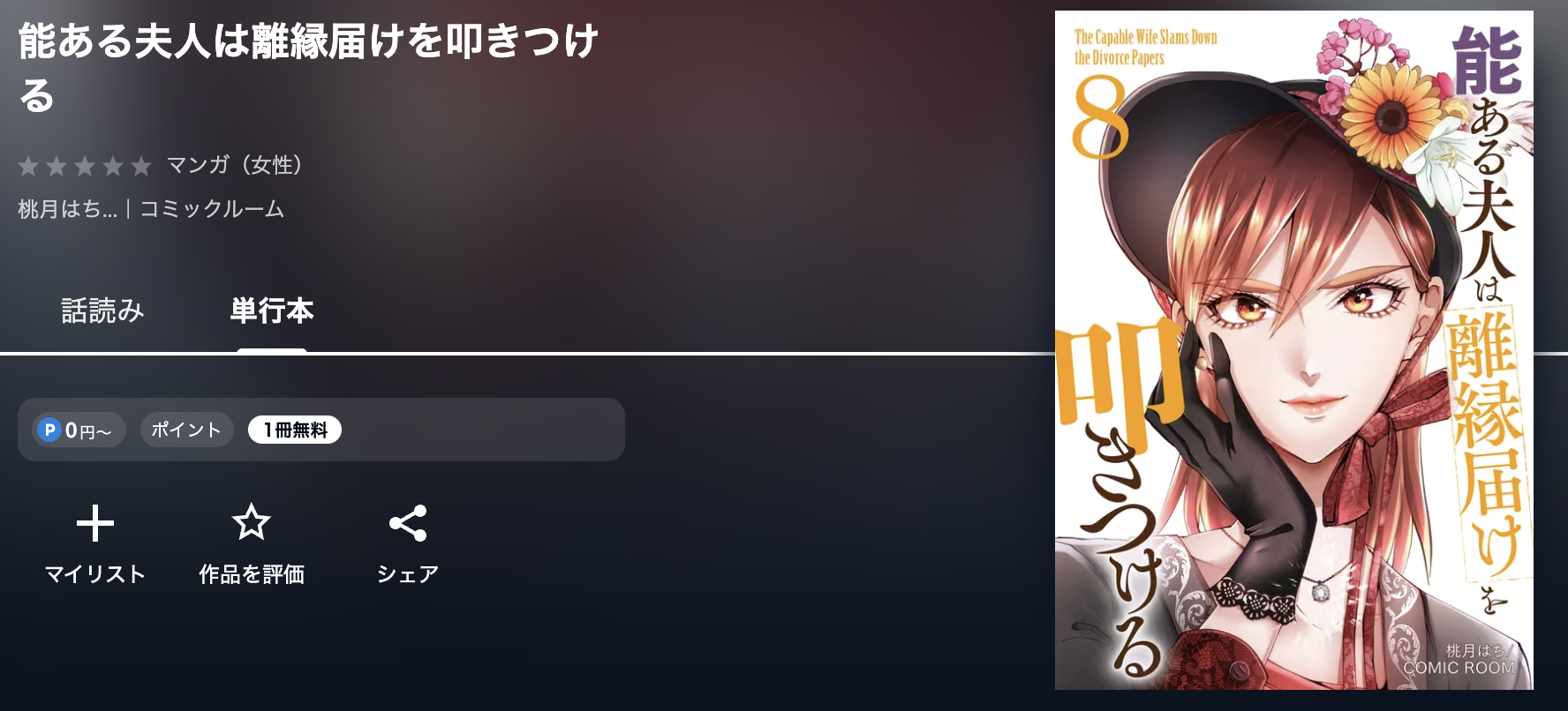 U-NEXT 能ある夫人は離縁届けを叩きつける 無料