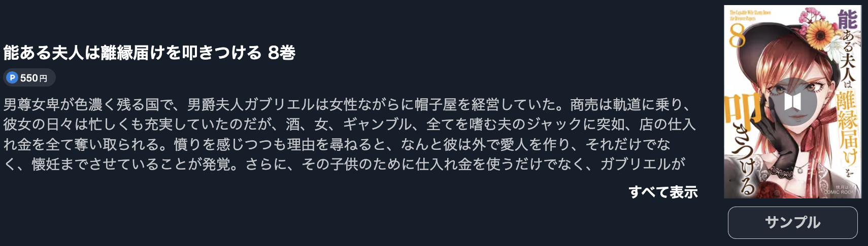 能ある夫人は離縁届けを叩きつける 最新刊 U-NEXT