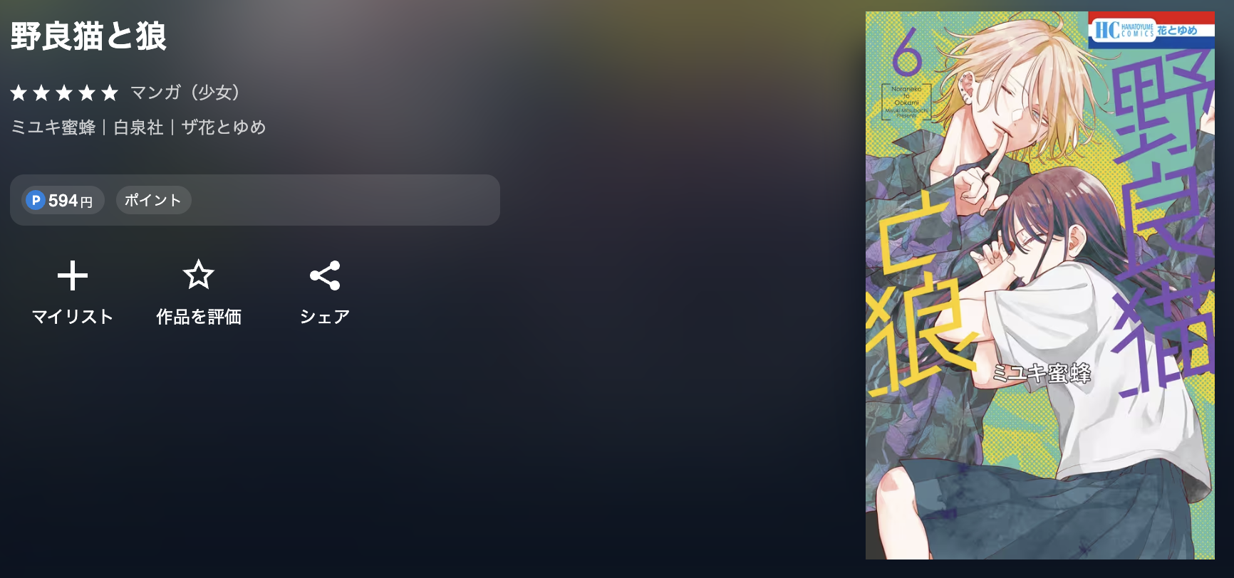 U-NEXT 野良猫と狼 無料