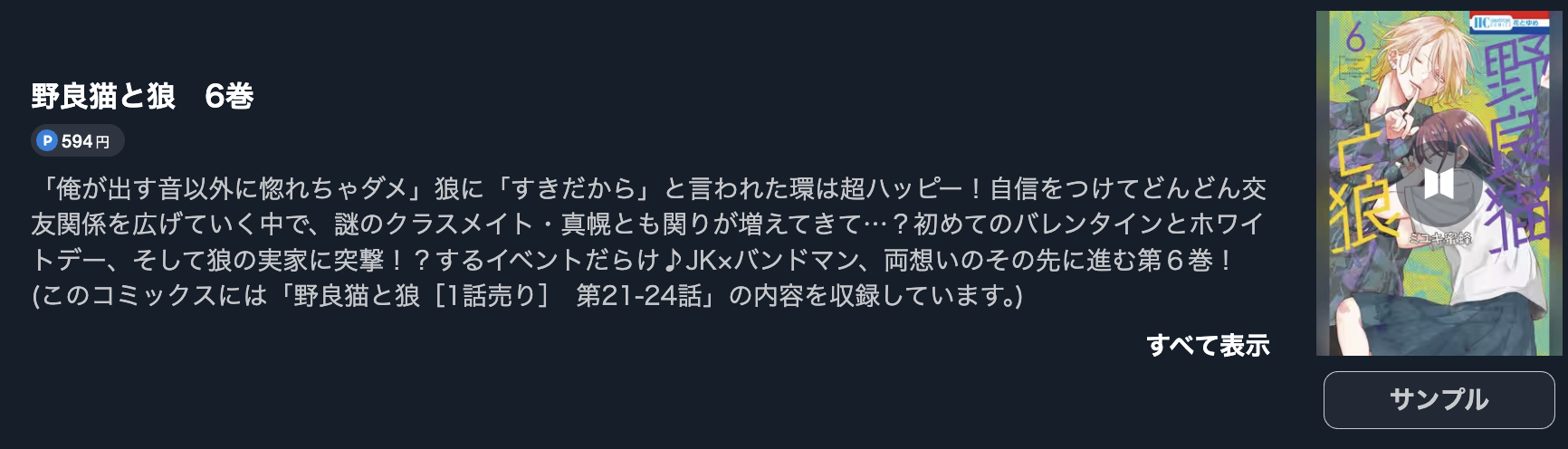 野良猫と狼 最新刊 U-NEXT