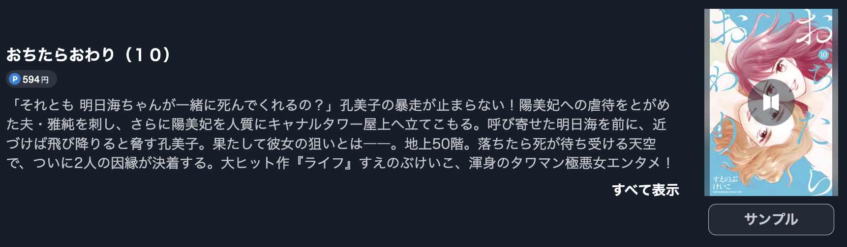 おちたらおわり 最終巻 U-NEXT